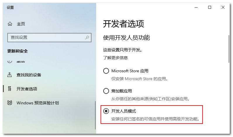 开启Win10的内置Linux系统(Ubuntu)-04