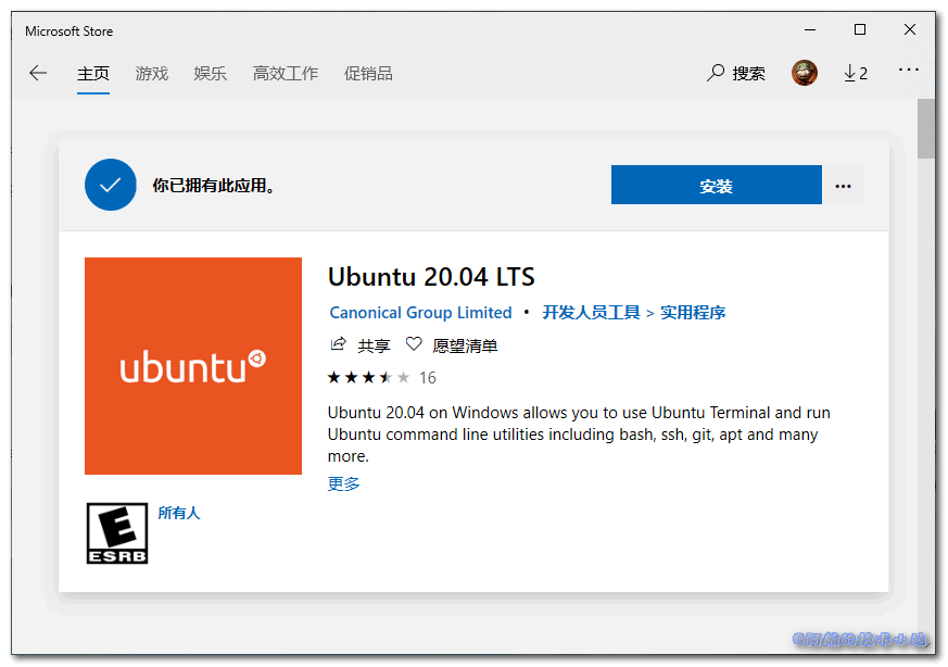 开启Win10的内置Linux系统Ubuntu-14