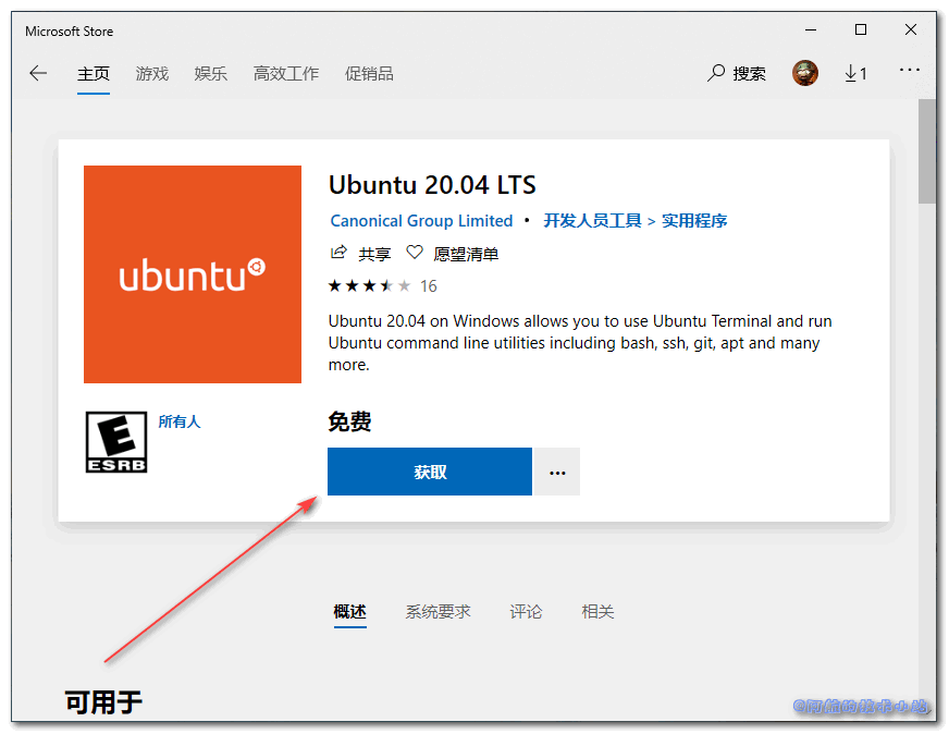 Windows-10-Microsoft应用商店点击获取按钮无法下载、没反应-06