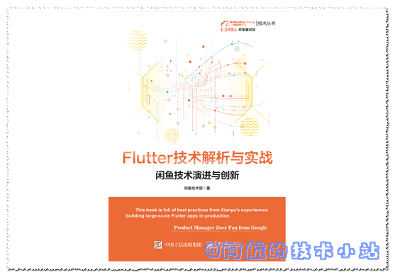 终于出书了, 竟然还免费! 闲鱼Flutter技术解析与实战大公开(附下载链接)