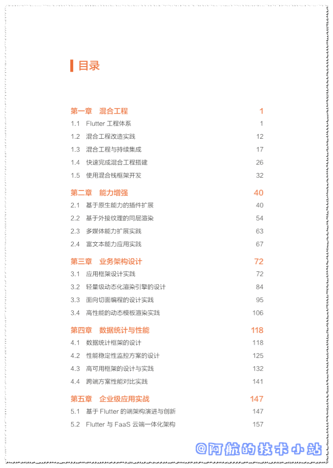 终于出书了, 竟然还免费! 闲鱼Flutter技术解析与实战大公开(附下载链接)