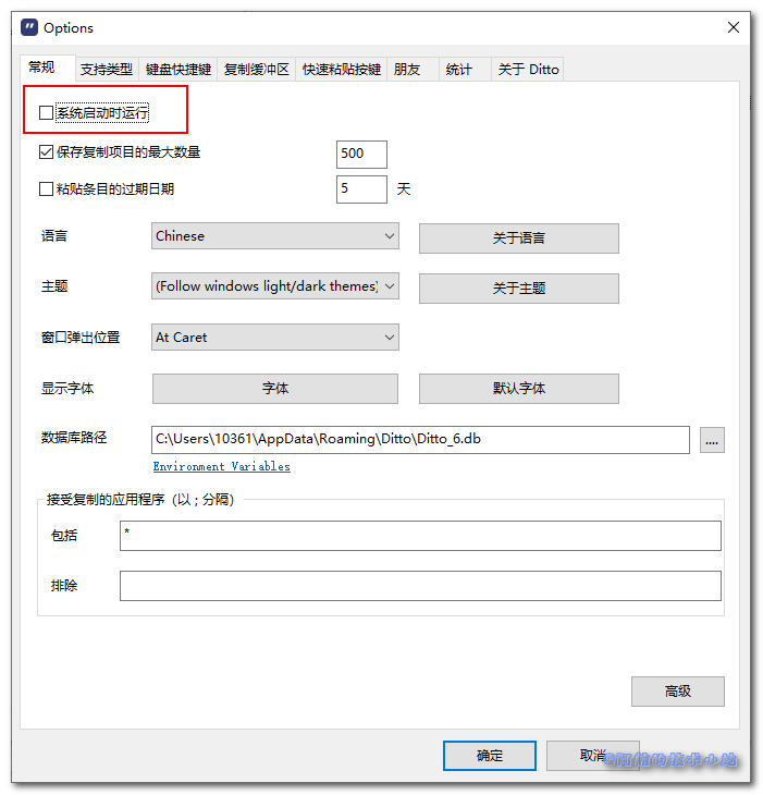 勾选"系统启动时运行"