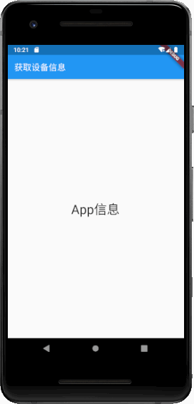 Flutter获取包名、应用APP名称、版本号、build构建版本号-03