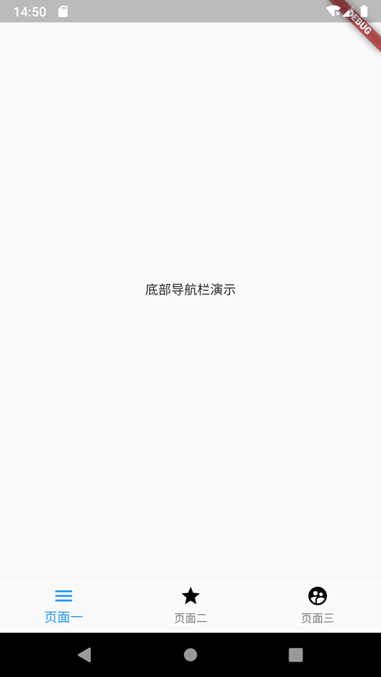 Flutter 底部导航栏 / BottomNavigationBar