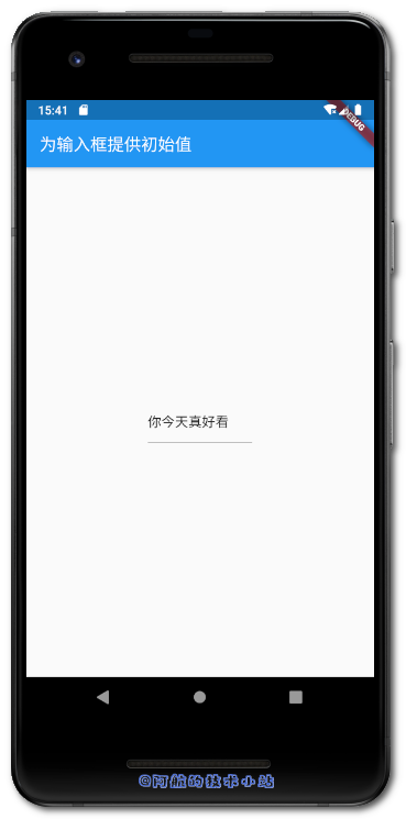Flutter-指定TextField初始值-01
