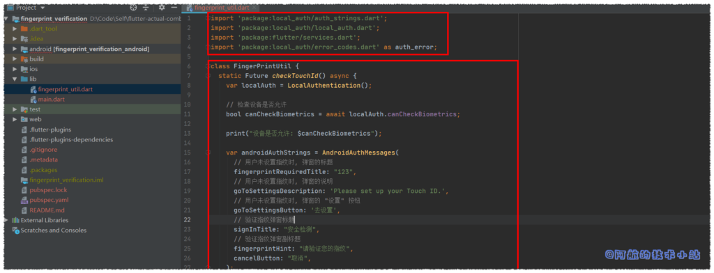 Flutter 指纹验证/人脸识别
