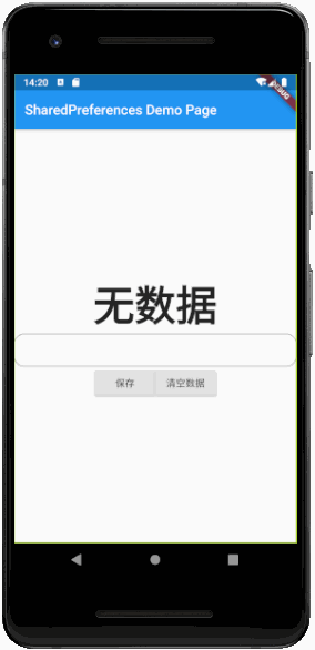 Flutter 数据存储 SharedPreferences