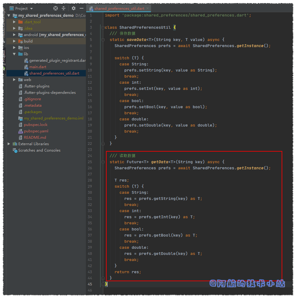Flutter 数据存储 SharedPreferences
