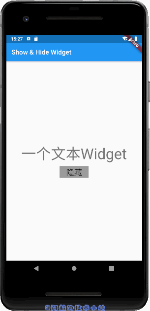 Flutter-隐藏显示某widget组件-01