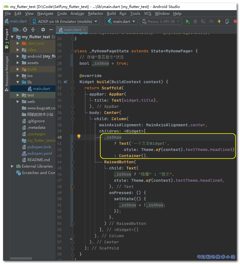 Flutter-隐藏显示某widget组件-03