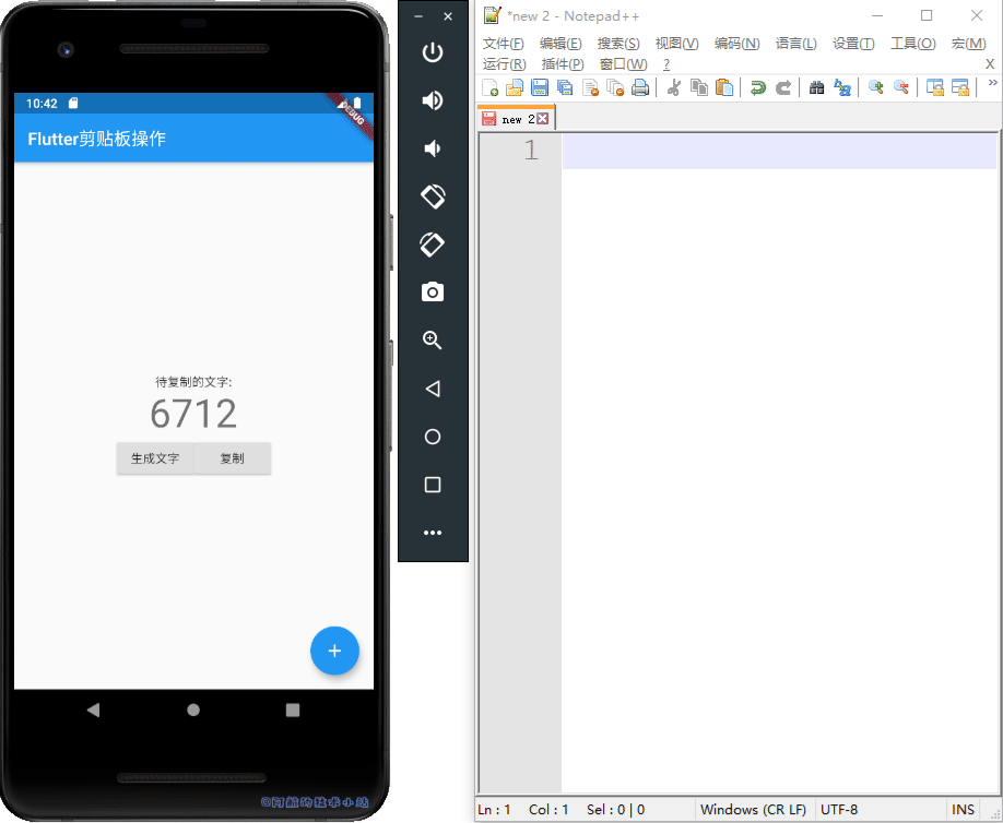 Flutter剪贴板操作-03