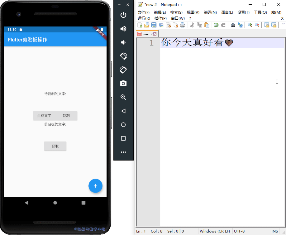 Flutter剪贴板操作-04