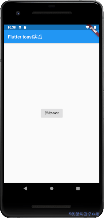 Flutter-Toast、弹出提示、轻提示-06