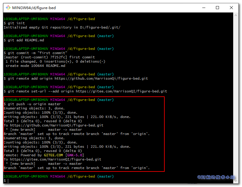 Git同时推送多个远程仓库-16
